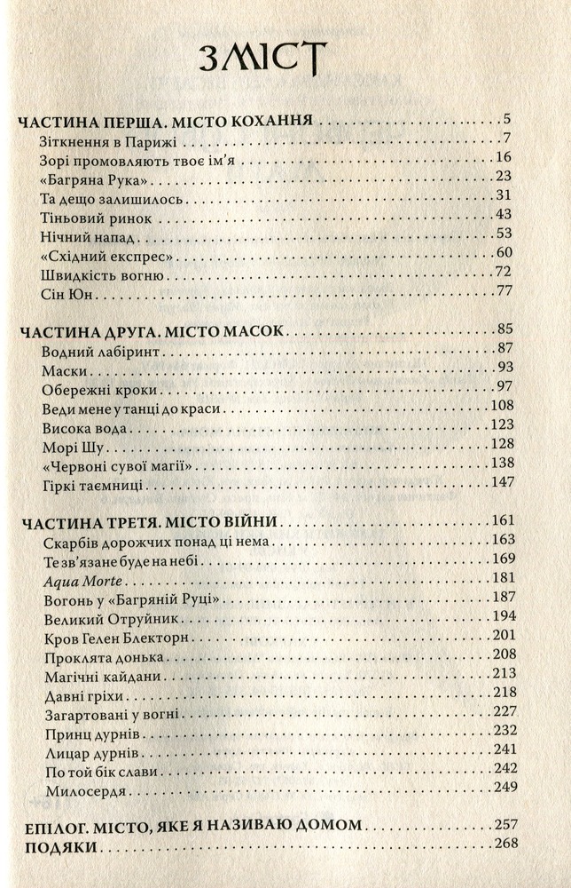 Рідна Мова Найдревніші прокляття. Книга 1. Червоні сувої магії - Кассандра Клер, Веслі Чу. Фото 3