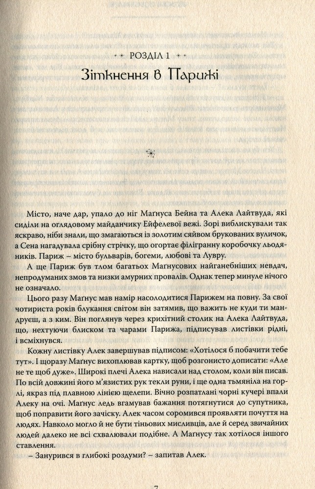 Рідна Мова Найдревніші прокляття. Книга 1. Червоні сувої магії - Кассандра Клер, Веслі Чу. Фото 4