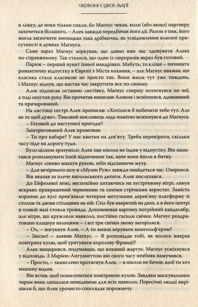 Рідна Мова Найдревніші прокляття. Книга 1. Червоні сувої магії - Кассандра Клер, Веслі Чу. Фото 7
