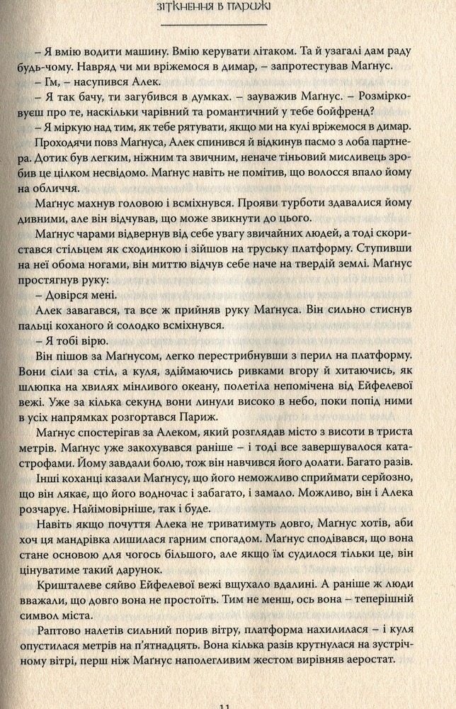 Рідна Мова Найдревніші прокляття. Книга 1. Червоні сувої магії - Кассандра Клер, Веслі Чу. Фото 8