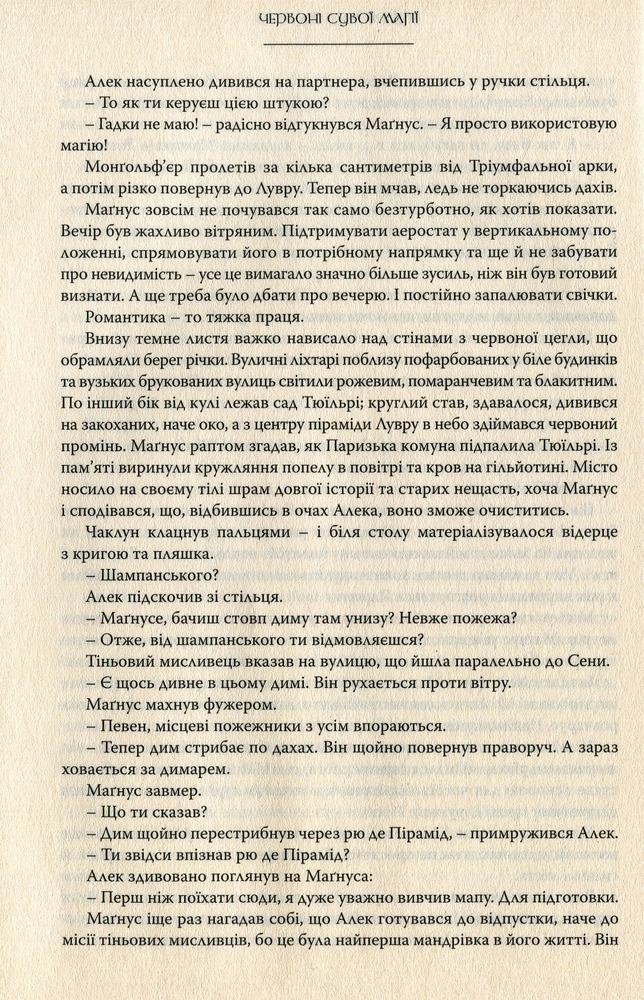Рідна Мова Найдревніші прокляття. Книга 1. Червоні сувої магії - Кассандра Клер, Веслі Чу. Фото 9