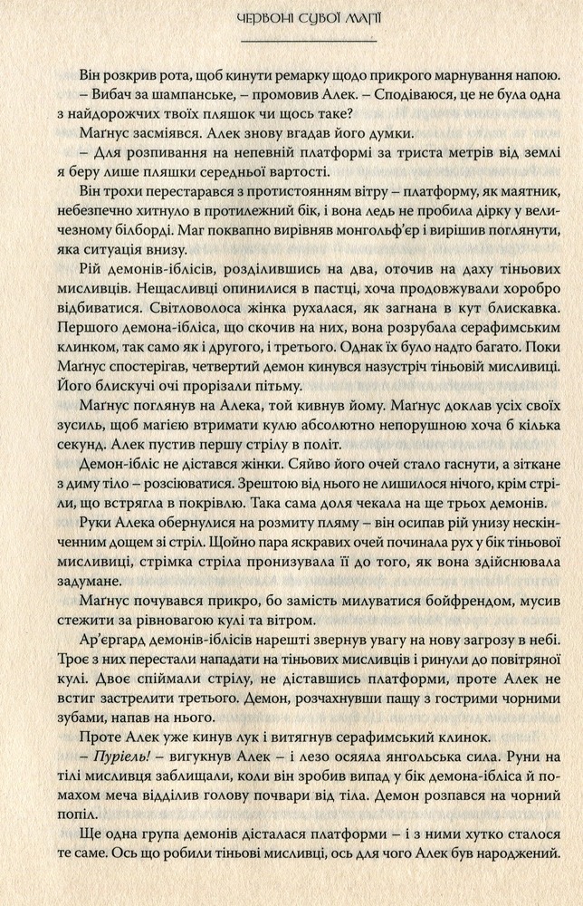 Рідна Мова Найдревніші прокляття. Книга 1. Червоні сувої магії - Кассандра Клер, Веслі Чу. Фото 11