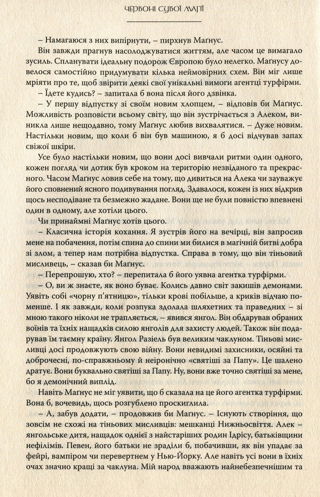 Рідна Мова Найдревніші прокляття. Книга 1. Червоні сувої магії - Кассандра Клер, Веслі Чу. Фото 5