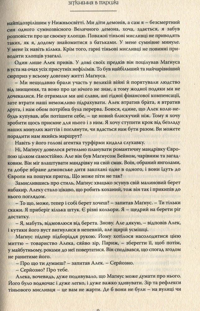 Рідна Мова Найдревніші прокляття. Книга 1. Червоні сувої магії - Кассандра Клер, Веслі Чу. Фото 6