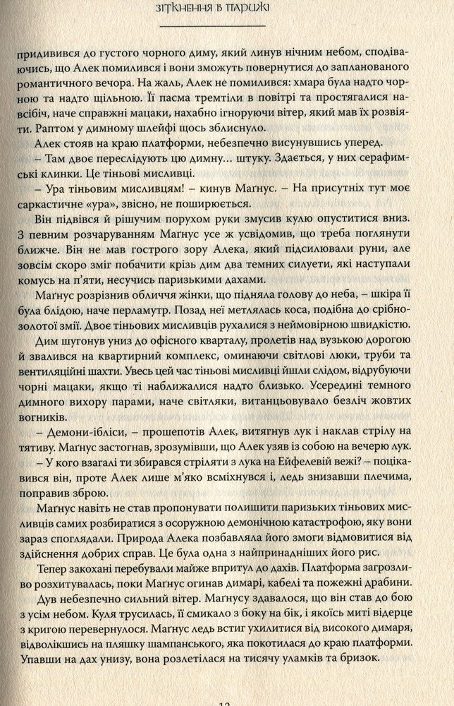 Рідна Мова Найдревніші прокляття. Книга 1. Червоні сувої магії - Кассандра Клер, Веслі Чу. Фото 10