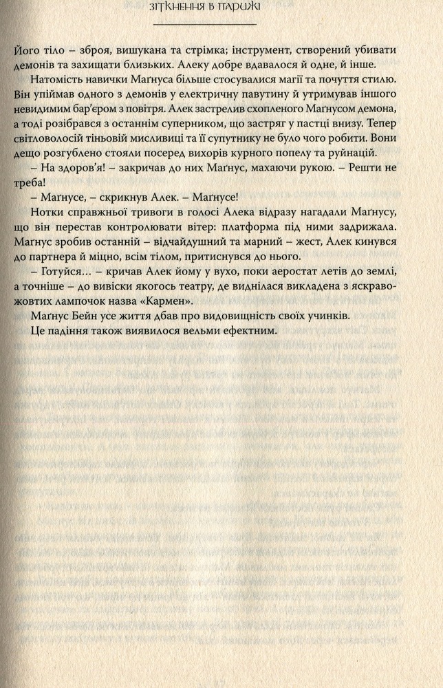 Рідна Мова Найдревніші прокляття. Книга 1. Червоні сувої магії - Кассандра Клер, Веслі Чу. Фото 12