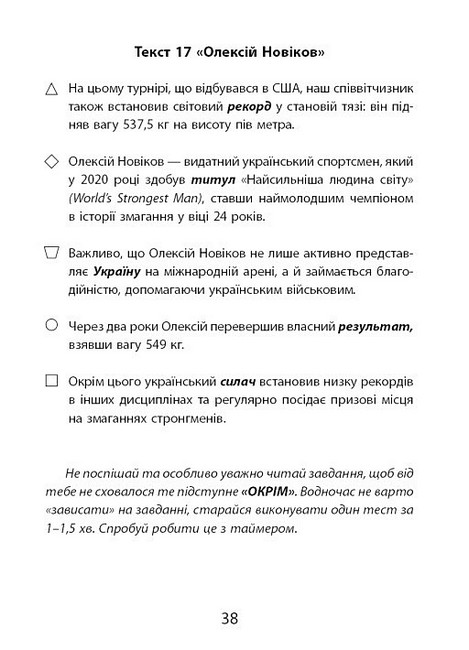 Книга 3000 вправ та завдань.Українська мова НМТ. Тренажер складних завдань до текстів із графічними маркерам. Фото 4
