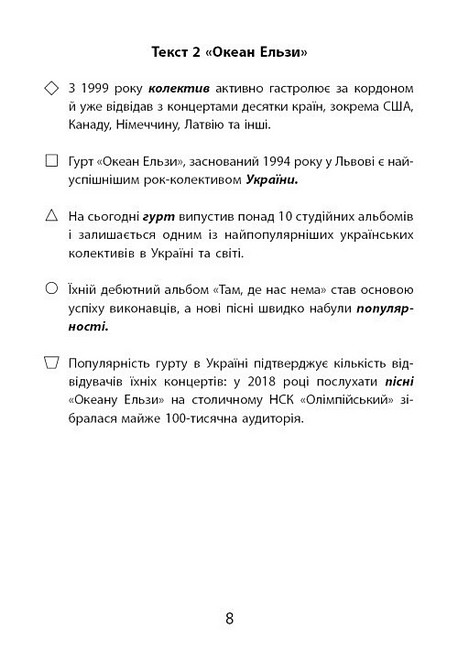 Книга 3000 вправ та завдань.Українська мова НМТ. Тренажер складних завдань до текстів із графічними маркерам. Фото 2