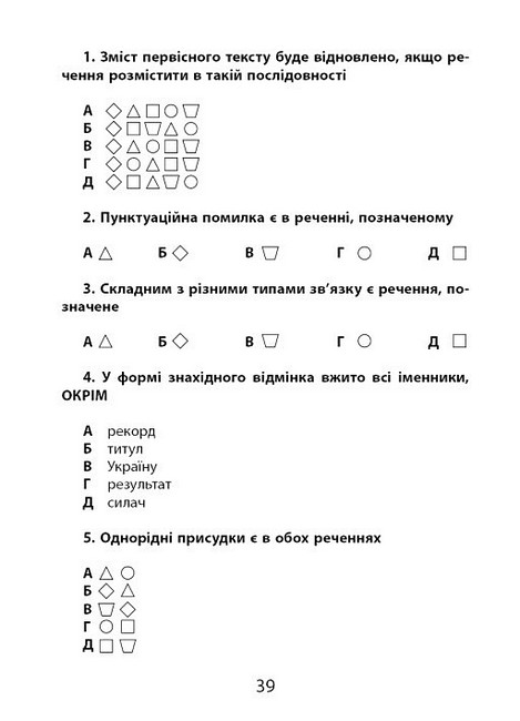 Книга 3000 вправ та завдань.Українська мова НМТ. Тренажер складних завдань до текстів із графічними маркерам. Фото 5