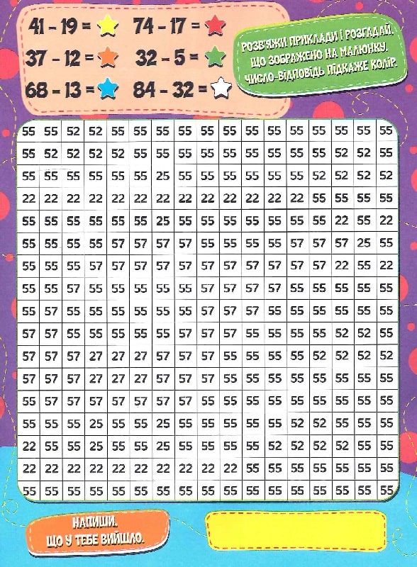 Книга Малюємо-рахуємо. Віднімання в межах 100. Фото 6