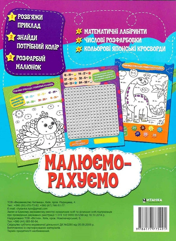 Книга Малюємо-рахуємо. Віднімання в межах 100. Фото 2