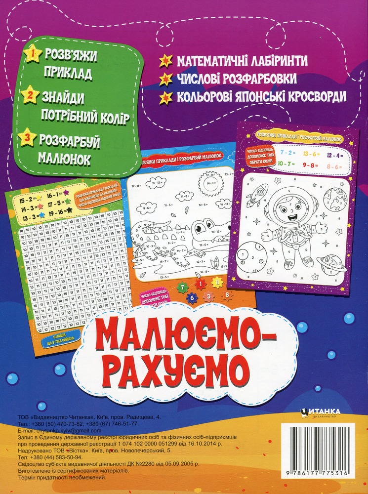 Книга Малюємо-рахуємо. Віднімання в межах 20. Фото 2