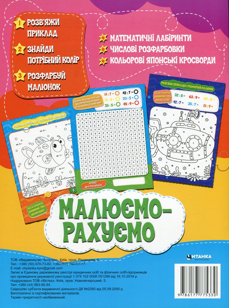 Книга Малюємо-рахуємо. Ділення. Фото 2
