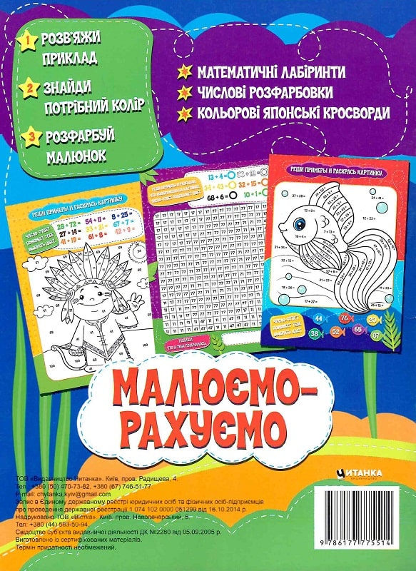 Книга Малюємо-рахуємо. Додавання в межах 100. Фото 2