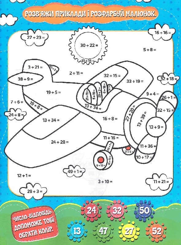 Книга Малюємо-рахуємо. Додавання в межах 100. Фото 4