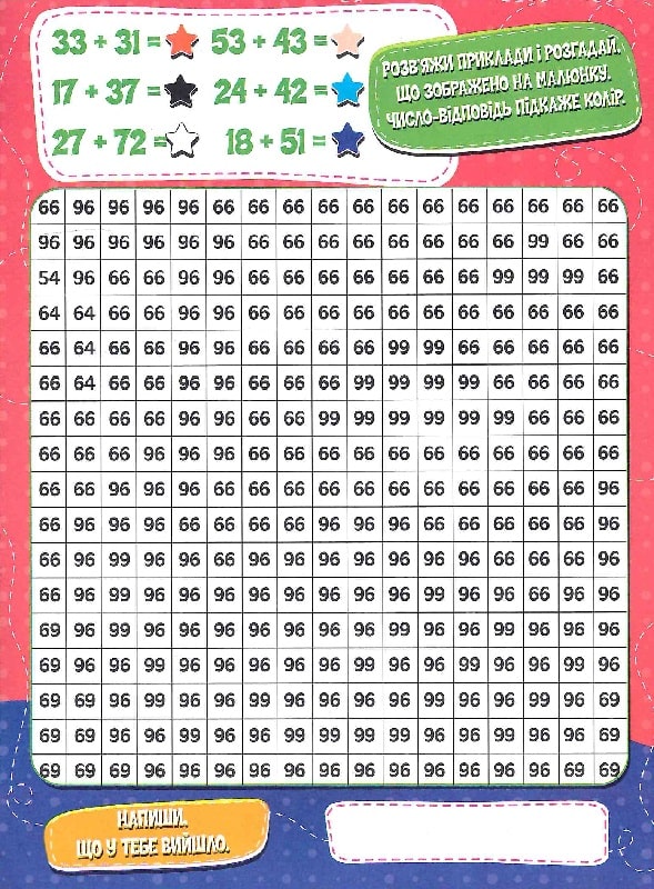 Книга Малюємо-рахуємо. Додавання в межах 100. Фото 6