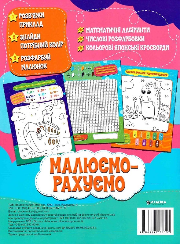 Книга Малюємо-рахуємо. Дроби. Фото 2