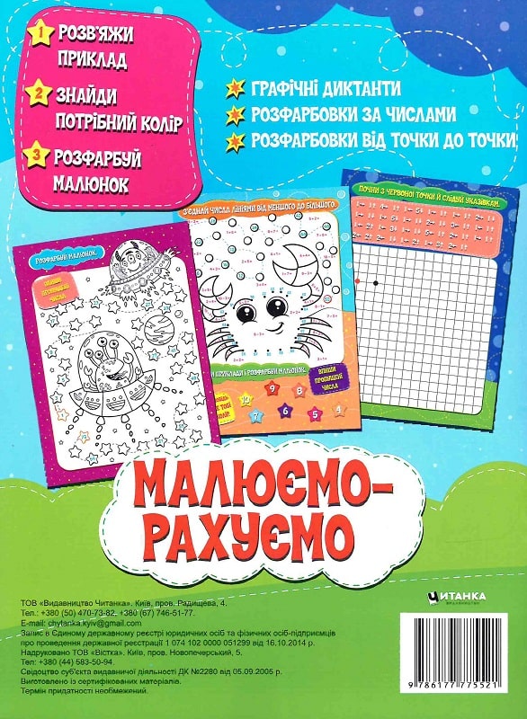Книга Малюємо-рахуємо. Лічба до 100. Фото 2