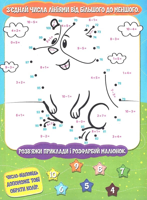 Книга Малюємо-рахуємо. Лічба до 100. Фото 7