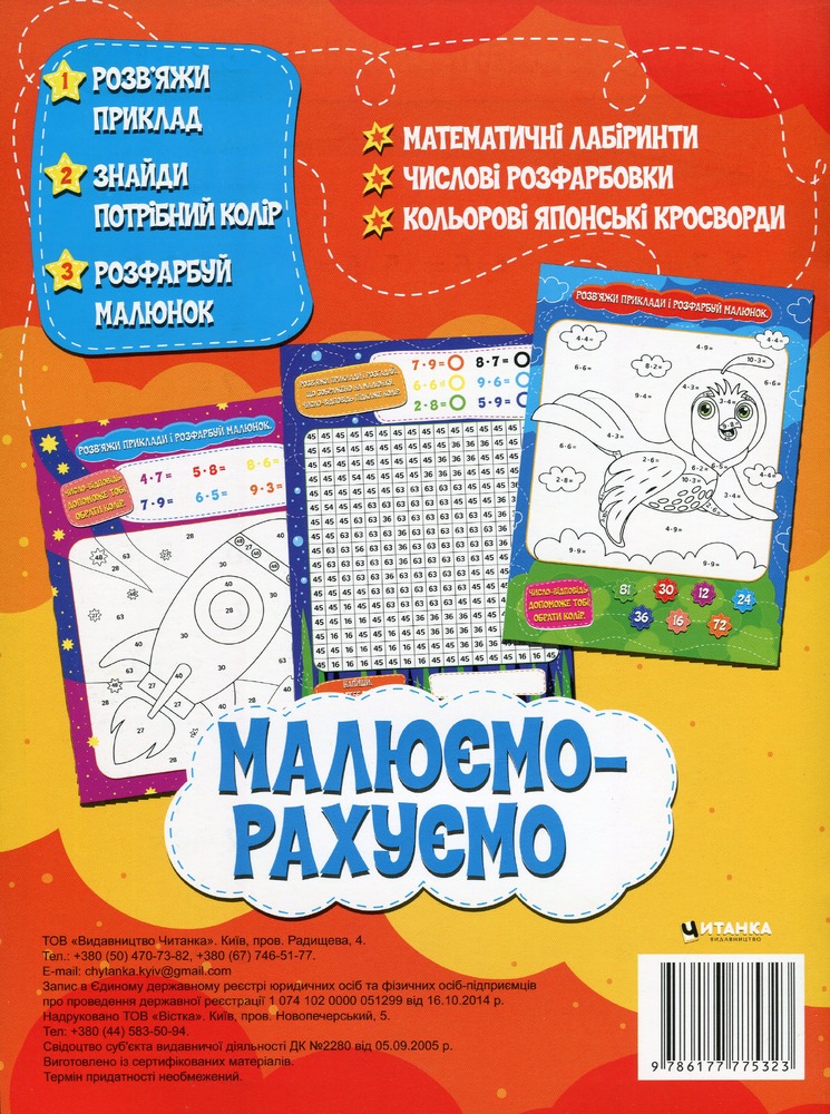Книга Малюємо-рахуємо. Множення. Фото 2