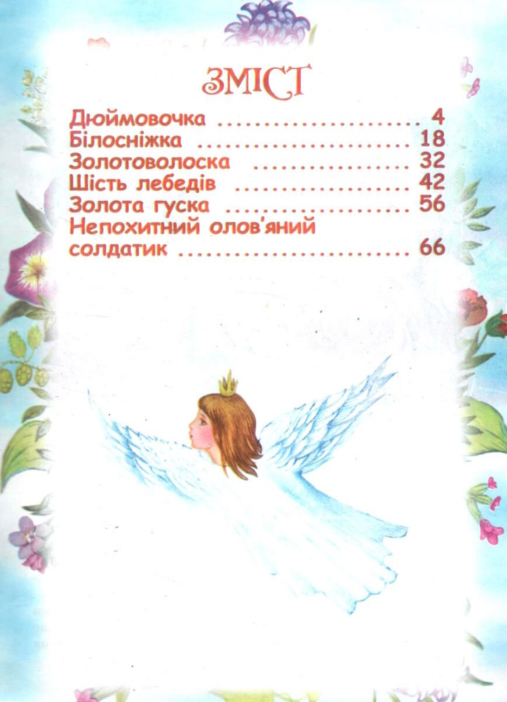 Книга ф.А4 Білосніжка. Фото 2
