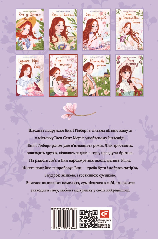 Книга Енн із Інглсайду - Люсі Мод Монтгомері. Фото 2