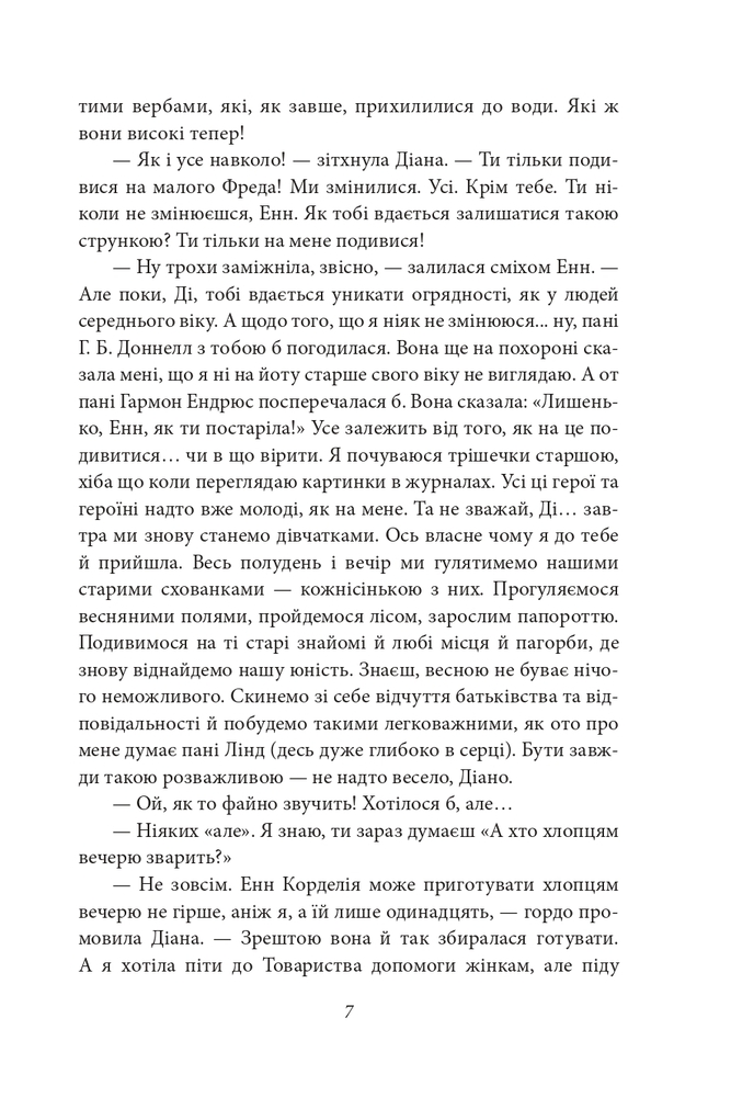 Книга Енн із Інглсайду - Люсі Мод Монтгомері. Фото 9