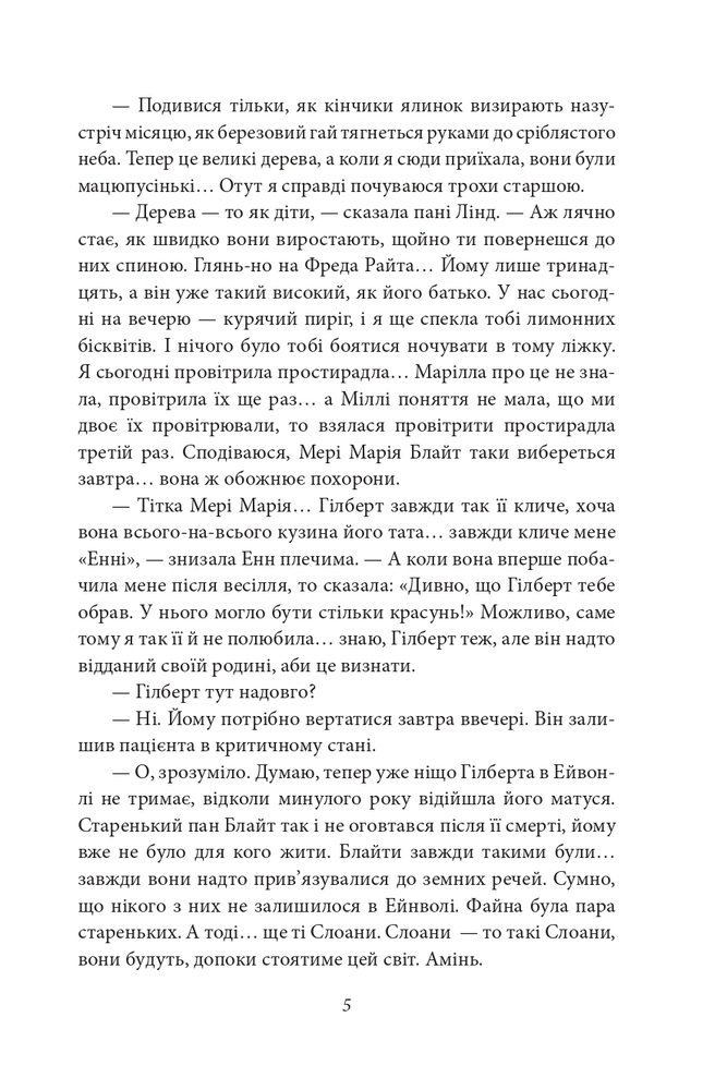 Книга Енн із Інглсайду - Люсі Мод Монтгомері. Фото 7
