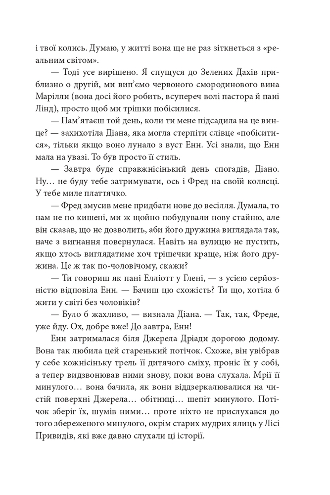 Книга Енн із Інглсайду - Люсі Мод Монтгомері. Фото 11