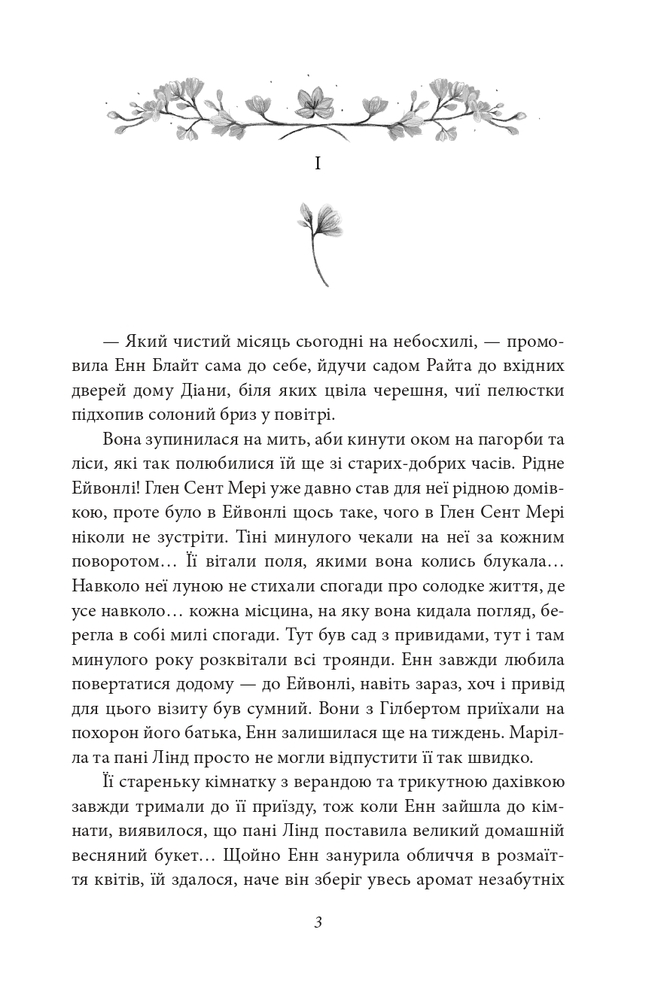 Книга Енн із Інглсайду - Люсі Мод Монтгомері. Фото 5