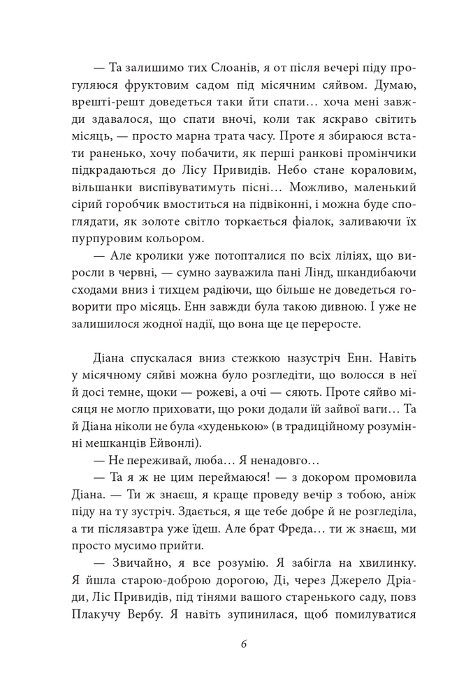 Книга Енн із Інглсайду - Люсі Мод Монтгомері. Фото 8