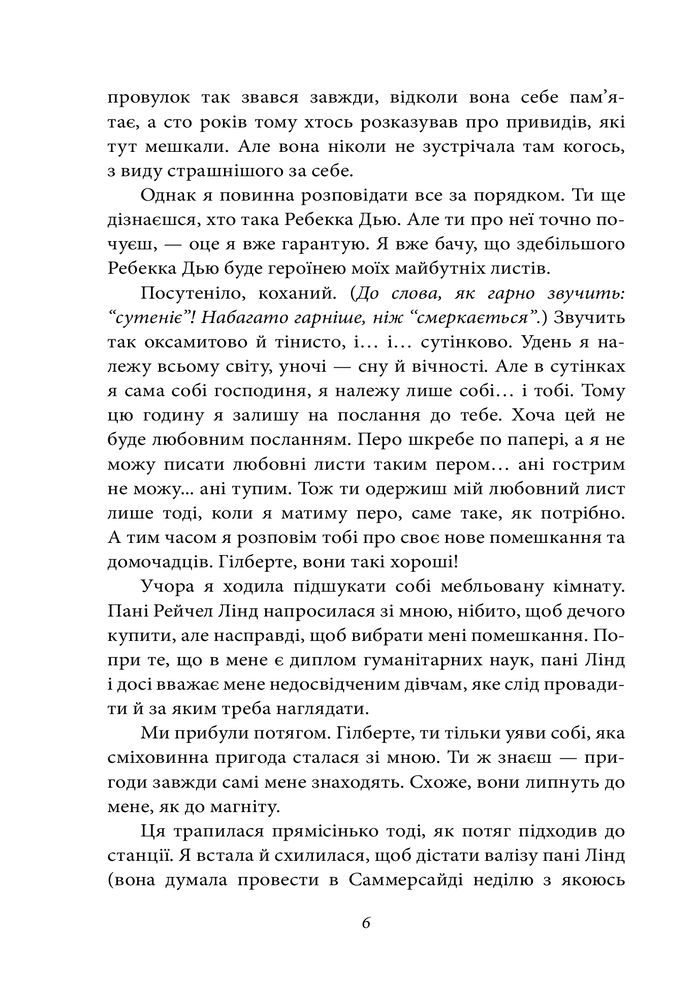 Книга Енн із Лопотливих Тополь - Люсі Мод Монтгомері. Фото 8