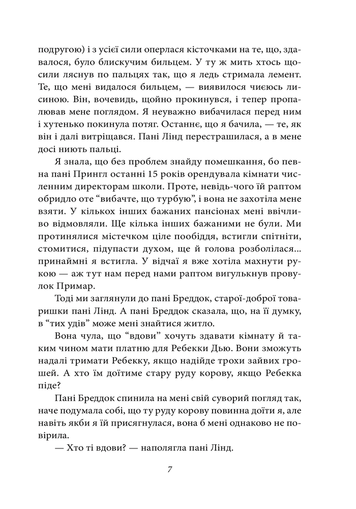 Книга Енн із Лопотливих Тополь - Люсі Мод Монтгомері. Фото 9
