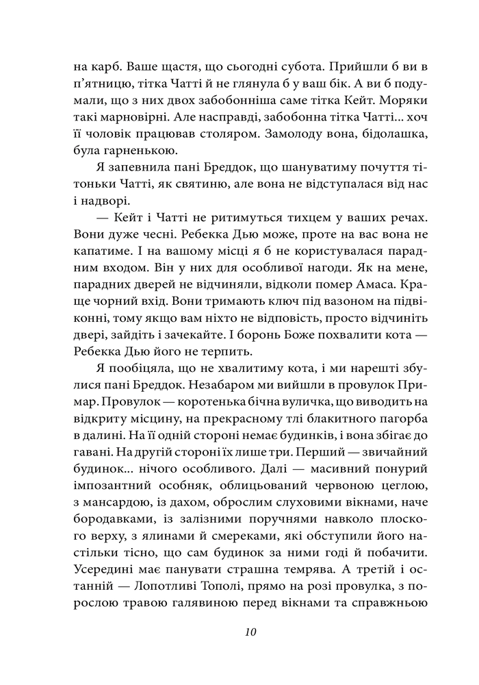 Книга Енн із Лопотливих Тополь - Люсі Мод Монтгомері. Фото 12