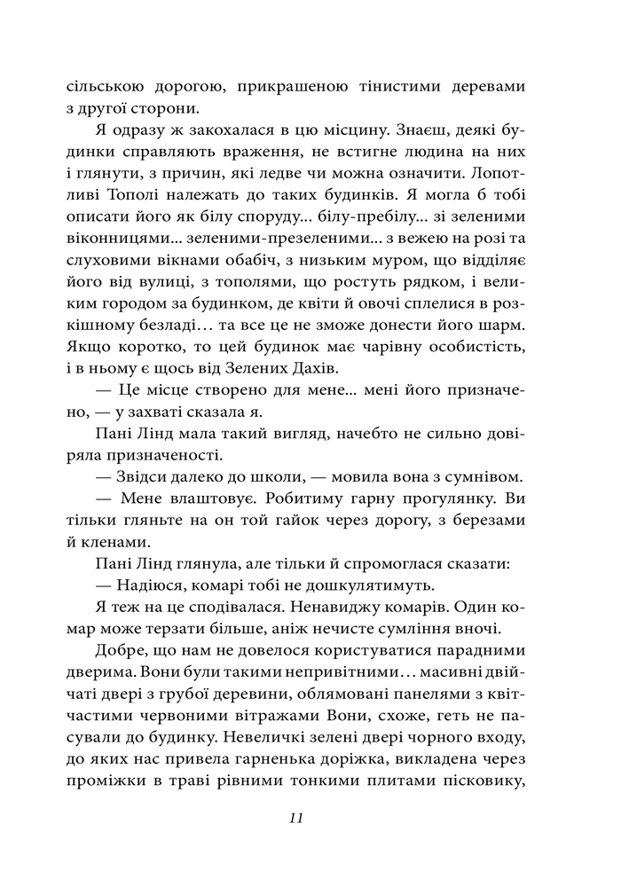 Книга Енн із Лопотливих Тополь - Люсі Мод Монтгомері. Фото 13