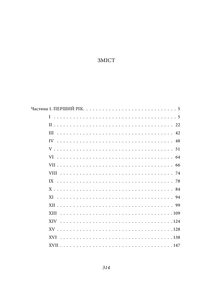 Книга Енн із Лопотливих Тополь - Люсі Мод Монтгомері. Фото 14
