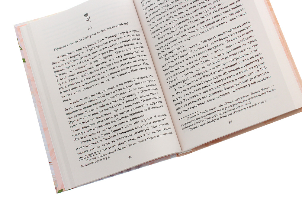 Книга Енн із Лопотливих Тополь - Люсі Мод Монтгомері. Фото 5