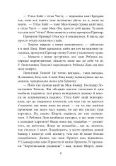 Книга Енн із Лопотливих Тополь - Люсі Мод Монтгомері. Фото 10
