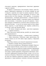 Книга Енн із Лопотливих Тополь - Люсі Мод Монтгомері. Фото 13