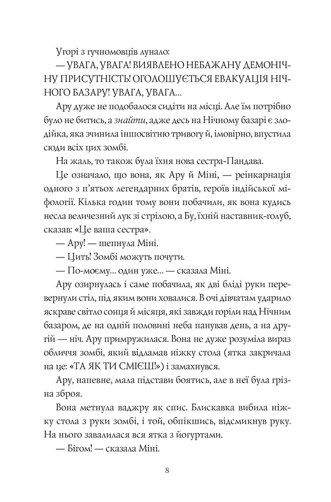 Книга Ару Шах і Пісня Смерті. Книга 2 - Рошані Чокші. Фото 5