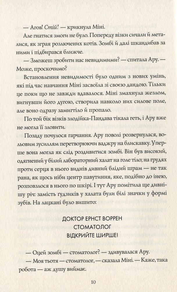Книга Ару Шах і Пісня Смерті. Книга 2 - Рошані Чокші. Фото 7