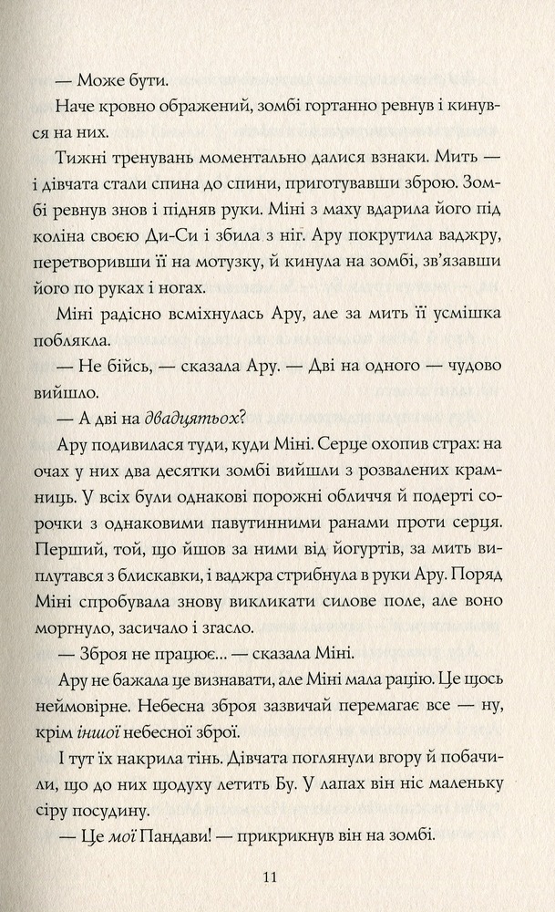 Книга Ару Шах і Пісня Смерті. Книга 2 - Рошані Чокші. Фото 8