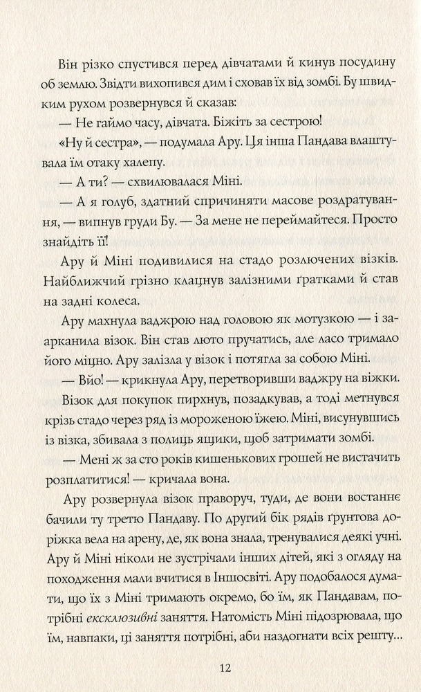 Книга Ару Шах і Пісня Смерті. Книга 2 - Рошані Чокші. Фото 9