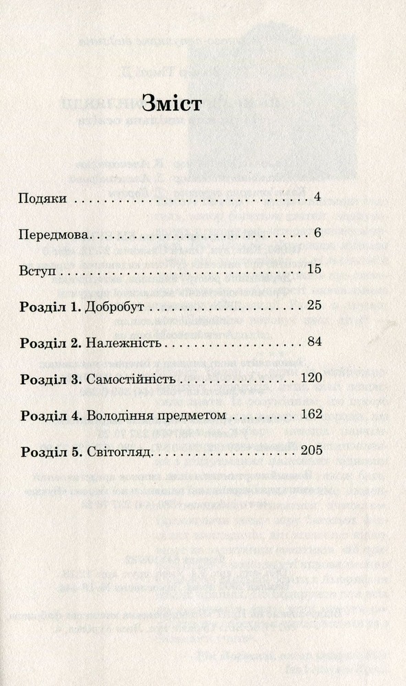 Книга Як навчають у Фінляндії - Тімоті Вокер. Фото 5