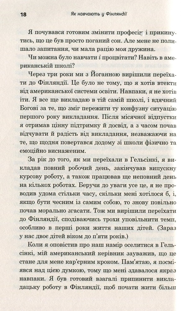 Книга Як навчають у Фінляндії - Тімоті Вокер. Фото 6