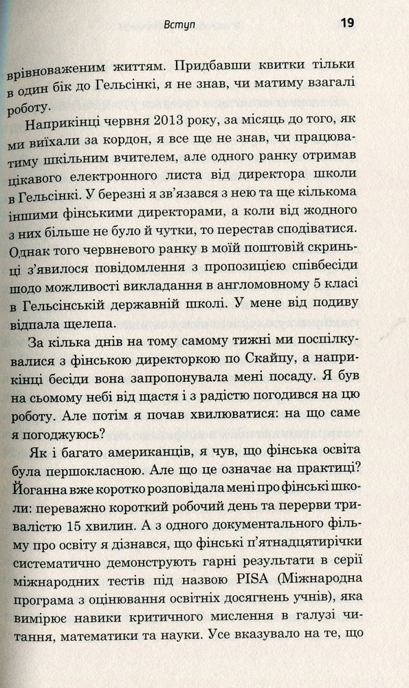 Книга Як навчають у Фінляндії - Тімоті Вокер. Фото 7