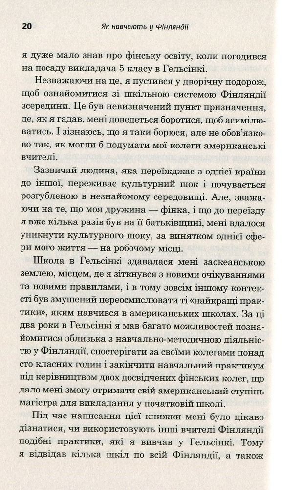Книга Як навчають у Фінляндії - Тімоті Вокер. Фото 8