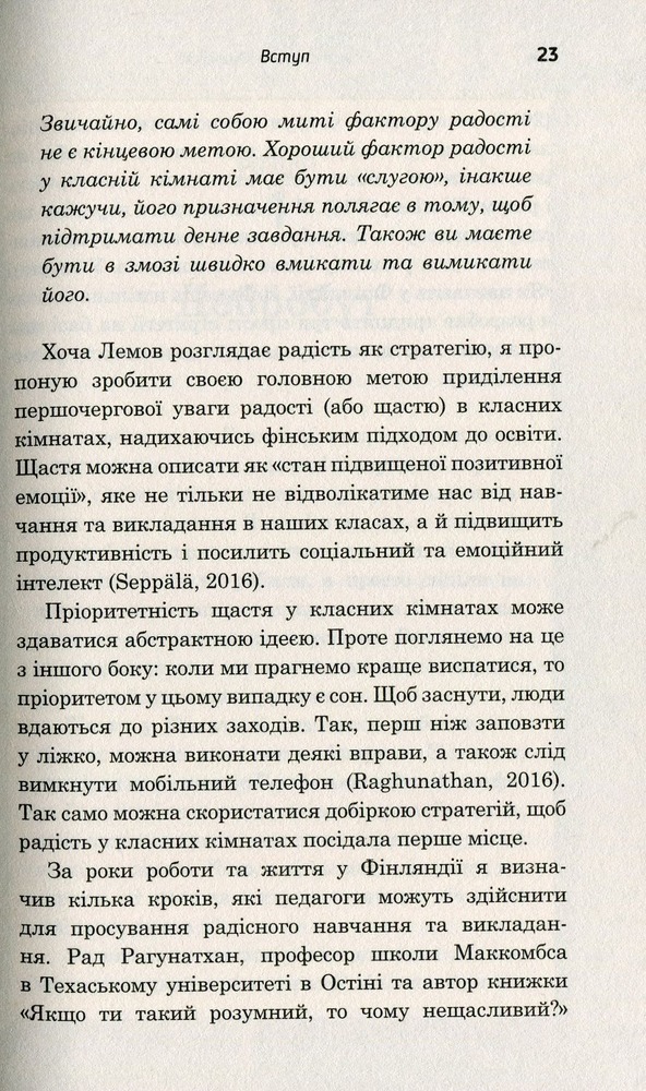 Книга Як навчають у Фінляндії - Тімоті Вокер. Фото 11