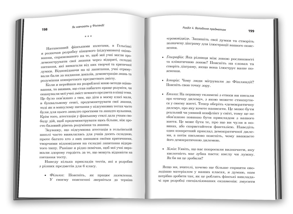 Книга Як навчають у Фінляндії - Тімоті Вокер. Фото 4