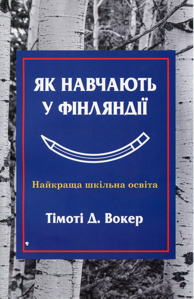 Книга Як навчають у Фінляндії - Тімоті Вокер